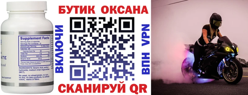 БУТИРАТ Butirat Новомосковск